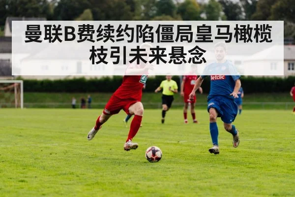 football transfer negotiation