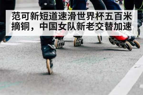 speed skating relay team